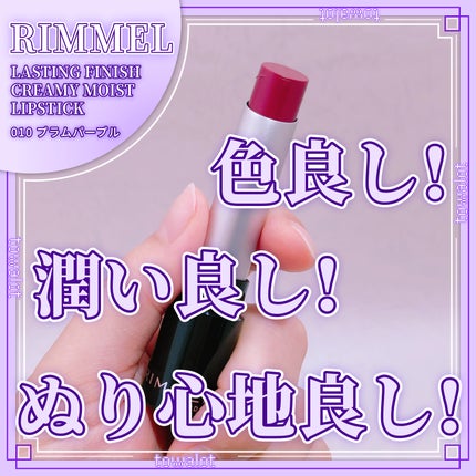 ラスティングフィニッシュ クリーミィ リップ/リンメル ロンドン/口紅を使ったクチコミ(1枚目)