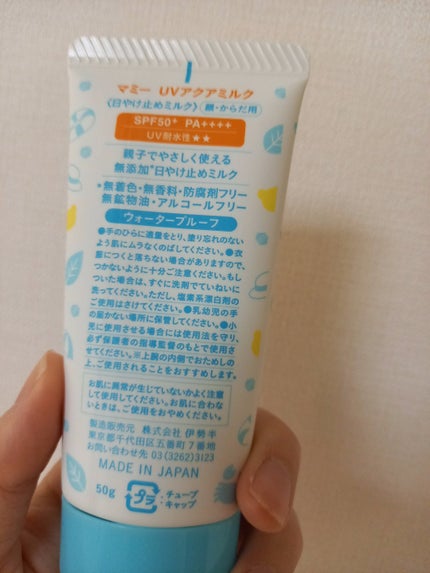 UVアクアミルク/マミー/日焼け止めミルクを使ったクチコミ(2枚目)