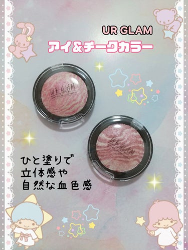 UR GLAM　EYE & CHEEK COLOR ライトピンク/U R GLAM/シングルアイシャドウを使ったクチコミ（1枚目）