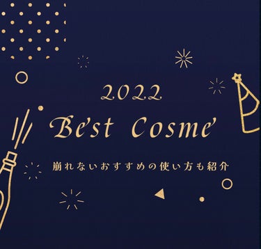 明けましておめでとうございます🐇🤍

もう年が明けてしまい、出遅れましたが2022年のベストコスメです❄️

#ベストコスメ2022

#PAUL&JOE
#JILLSTUART #RMK #SHIRO