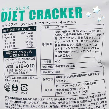 HEALSLAB DIET CRACKER/HEALSLAB/食品を使ったクチコミ（6枚目）