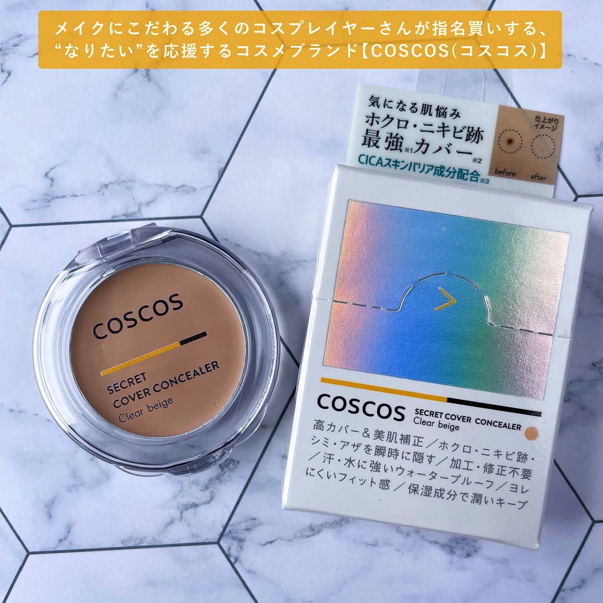 COSCOS コンシーラー/COSCOS/クリームコンシーラーを使ったクチコミ（2枚目）