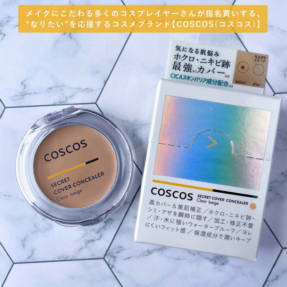 COSCOS コンシーラー/COSCOS/クリームコンシーラーを使ったクチコミ(2枚目)