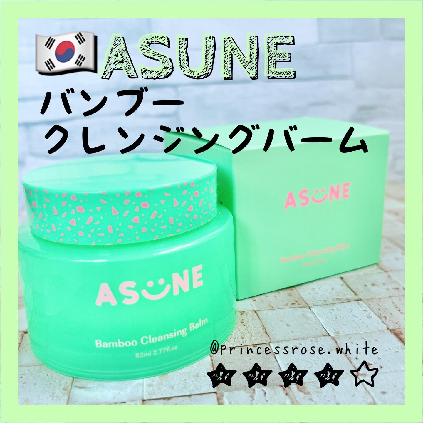バンブークレンジングバーム/ASUNE /クレンジングバームを使ったクチコミ（1枚目）