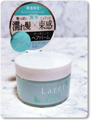 オーガニックバーム スカイハーブの香り /Laret/クレンジングバームを使ったクチコミ（1枚目）