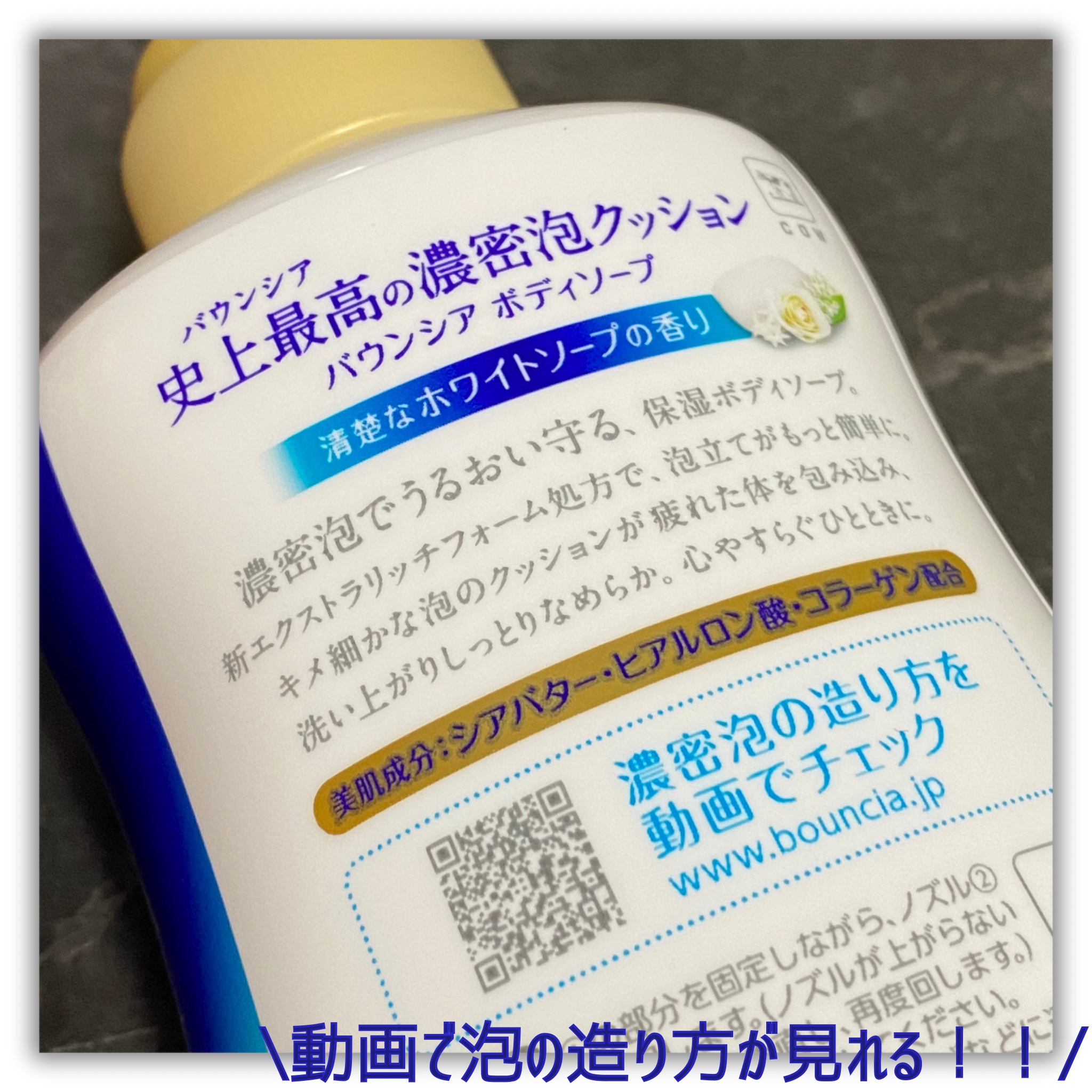 バウンシア ボディソープ ホワイトソープの香り/Bouncia/ボディソープを使ったクチコミ（3枚目）