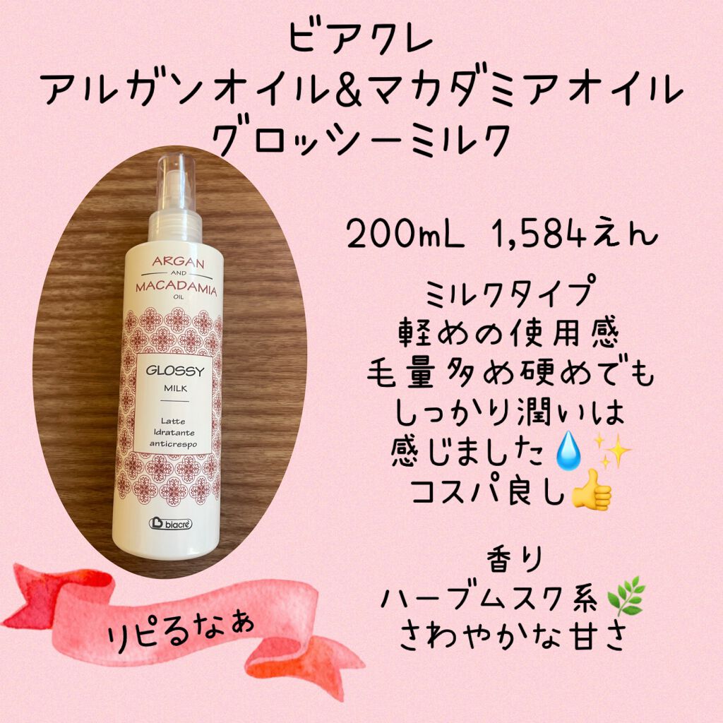 エルジューダ エマルジョン+/エルジューダ/ヘアミルクを使ったクチコミ(2枚目)