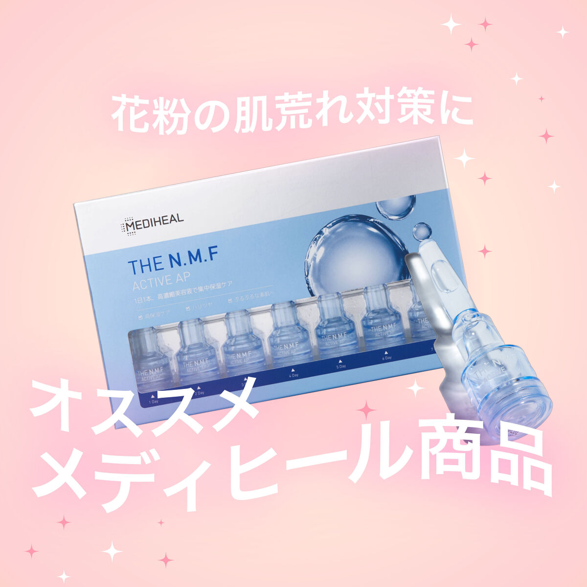 THE N.M.F アクティブ AP/MEDIHEAL/美容液を使ったクチコミ（1枚目）