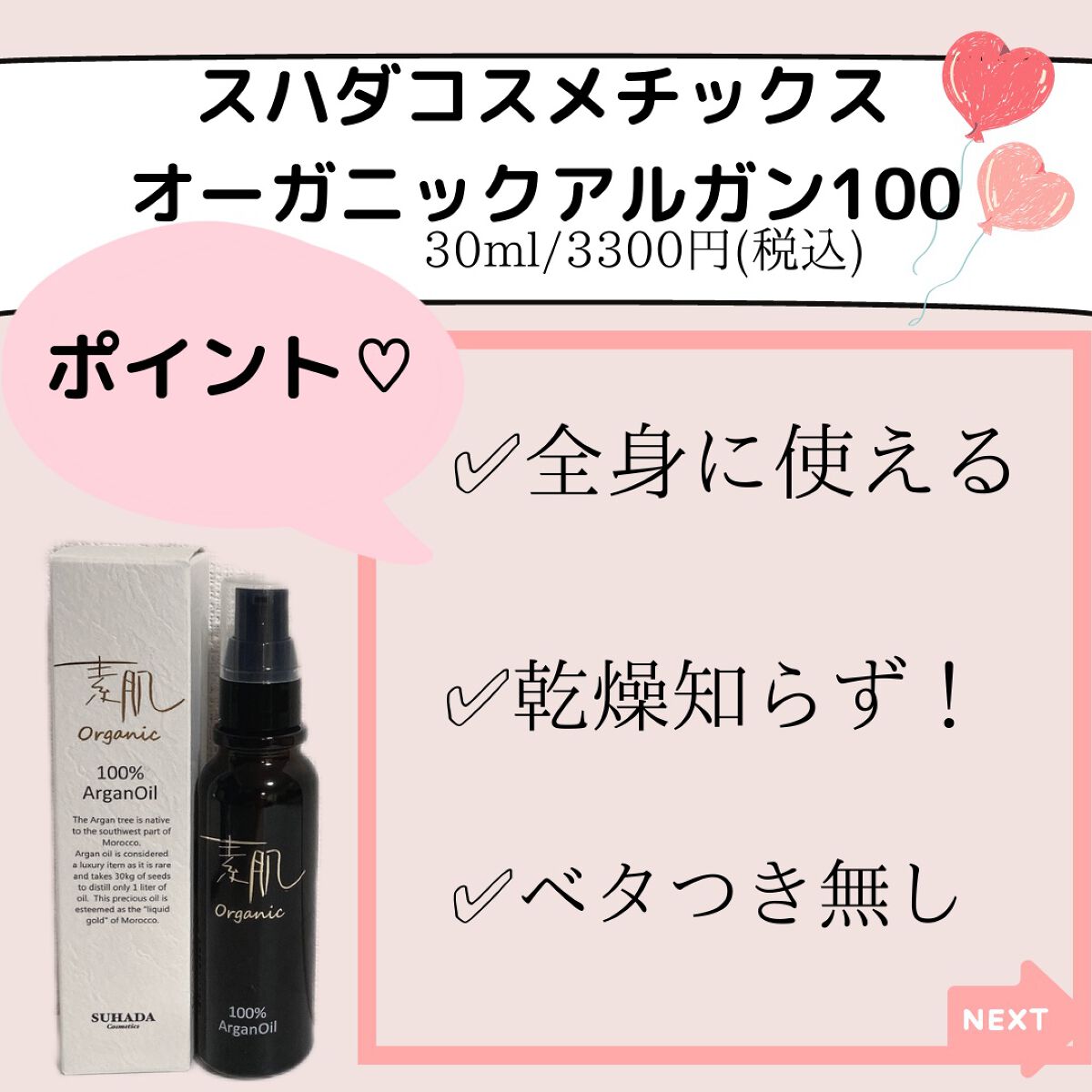 スハダオーガニックアルガンオイル/スハダコスメチックス/美容液を使ったクチコミ（3枚目）