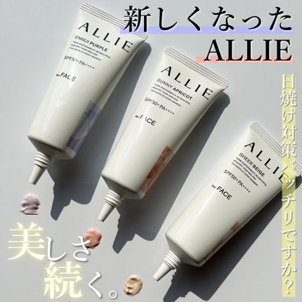 アリィー クロノビューティ カラーチューニングUV/アリィー/日焼け止めクリームを使ったクチコミ(1枚目)