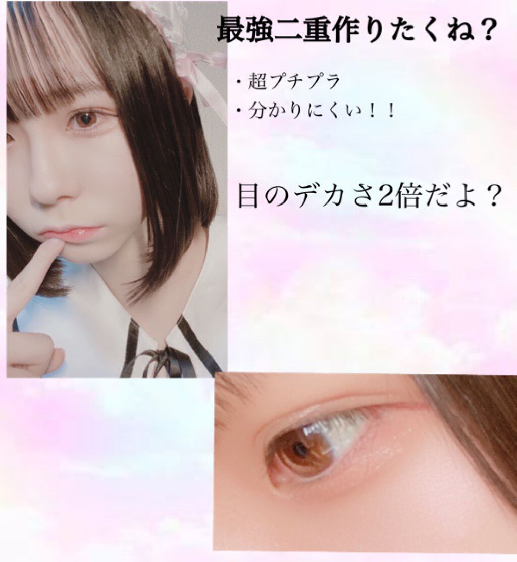 のびーるアイテープ(絆創膏タイプ、レギュラー)/DAISO/二重まぶた用アイテムを使ったクチコミ(1枚目)