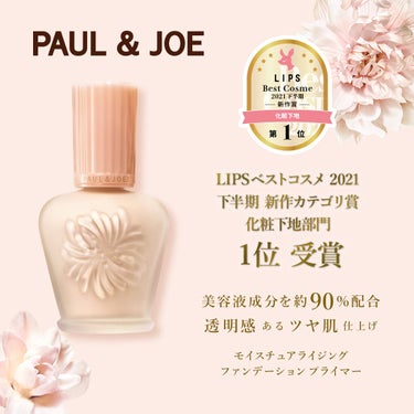 モイスチュアライジング ファンデーション プライマー/PAUL & JOE BEAUTE/化粧下地を使ったクチコミ（1枚目）