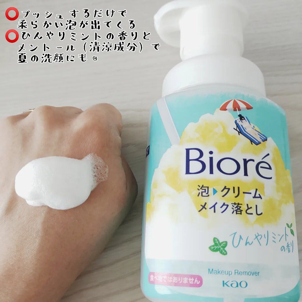 泡クリームメイク落とし/ビオレ/クレンジングクリームを使ったクチコミ（2枚目）
