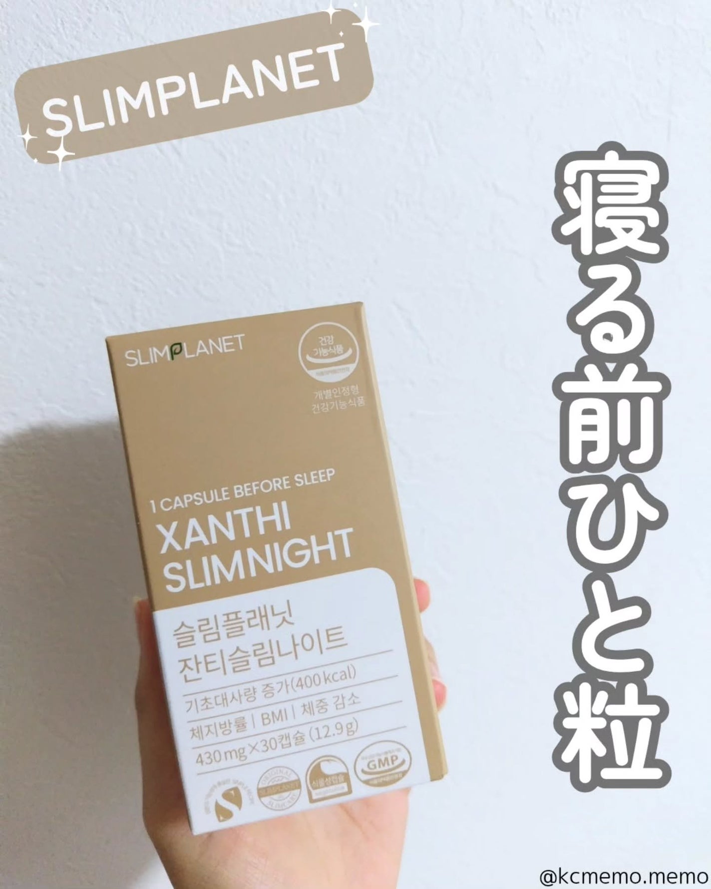 ザンシスリムナイト/SLIMPLANET/ボディサプリメントを使ったクチコミ(1枚目)