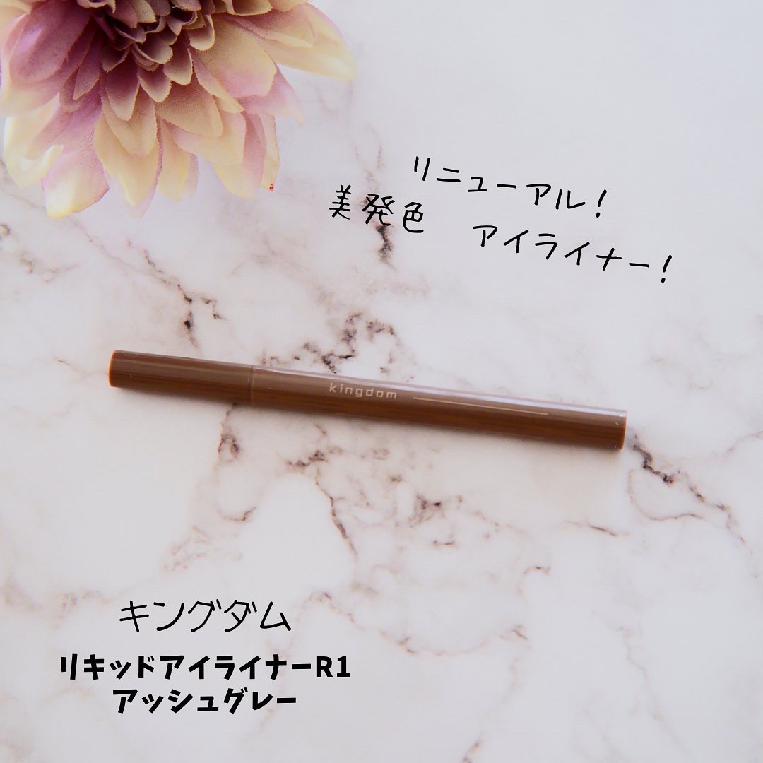 キングダム リキッドアイライナーR1 アッシュグレー/キングダム/リキッドアイライナーを使ったクチコミ（1枚目）