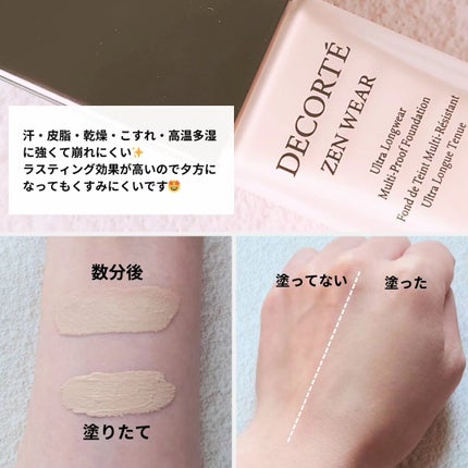 ゼン ウェア フルイド/DECORTÉ/リキッドファンデーションを使ったクチコミ(4枚目)