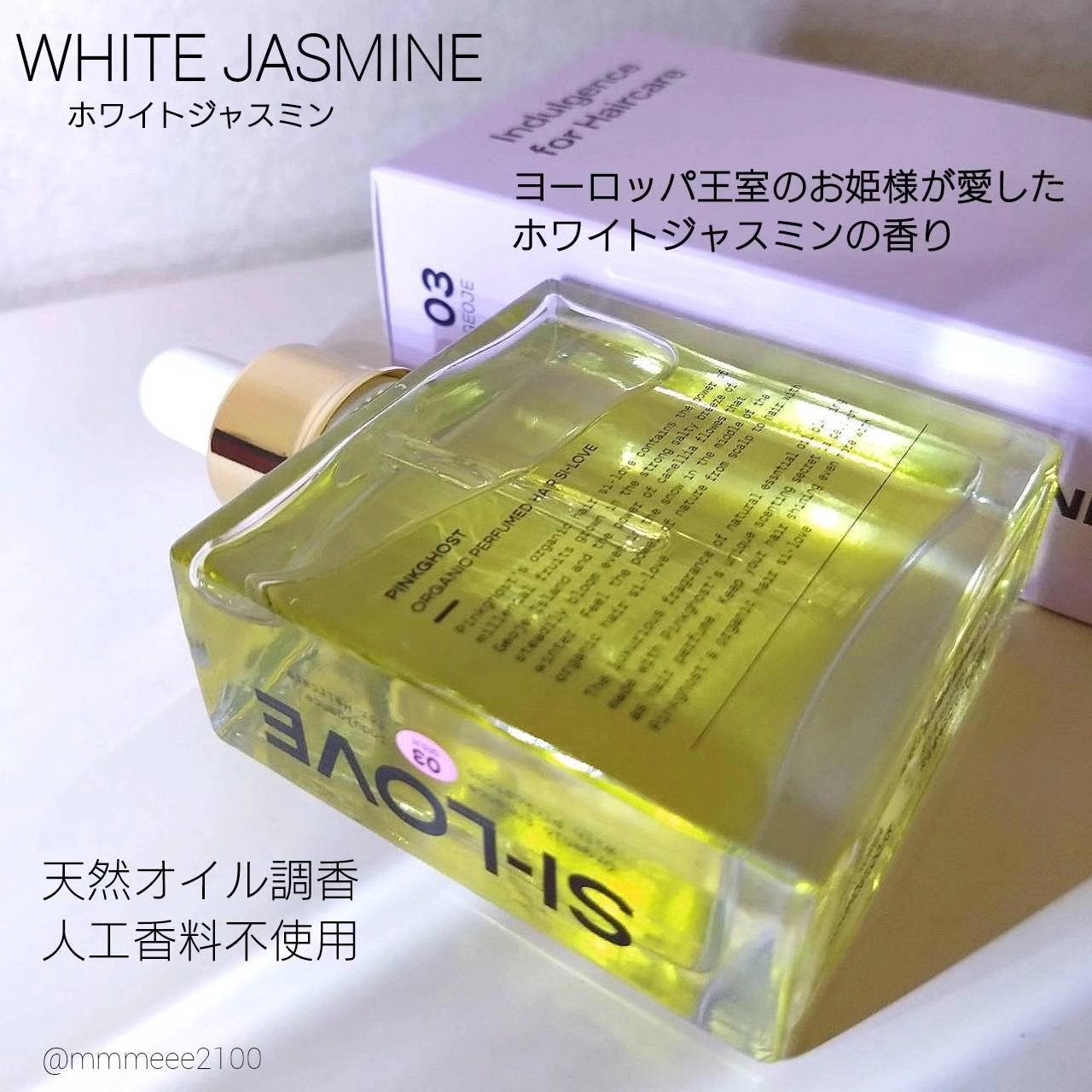 オーガニックヘアシロップ/PINKGHOST/ヘアオイルを使ったクチコミ(2枚目)