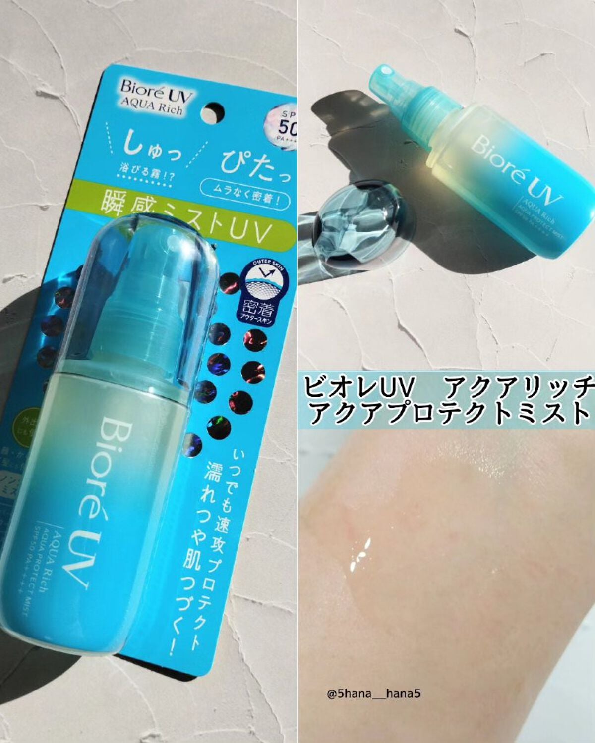 ビオレUV アクアリッチ アクアプロテクトローション(水層パック)/ビオレ/日焼け止めローションを使ったクチコミ(2枚目)