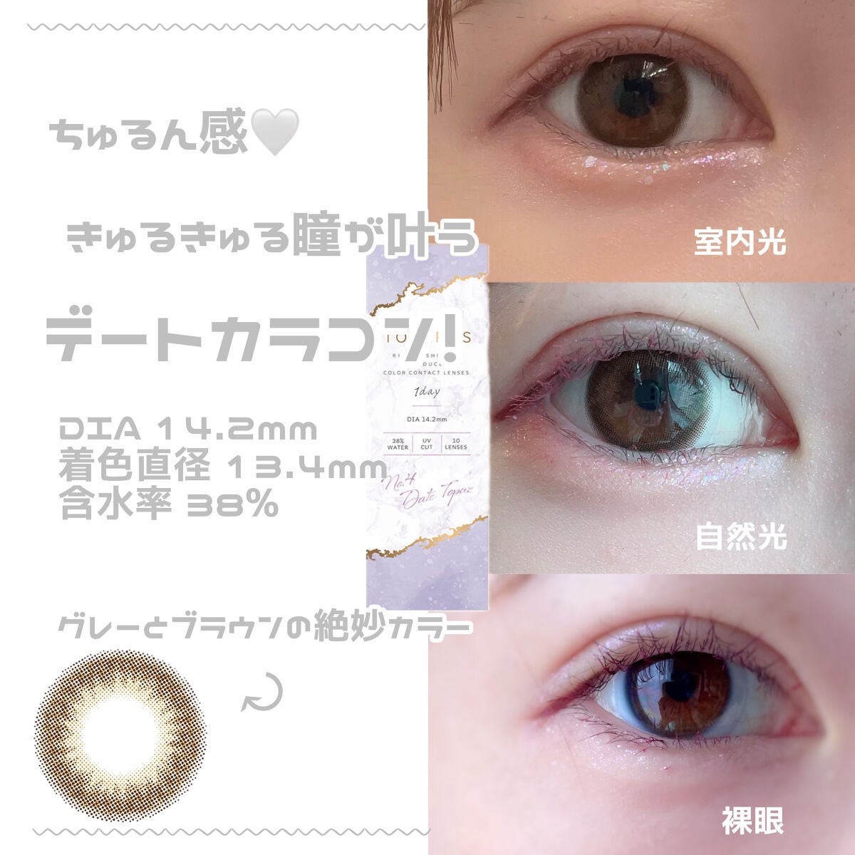 Topards 1day デートトパーズ Topardsのカラコンレポ 着画口コミ 小さい目でも使える Topardsのちゅるんカラコンが好きすぎる By ばにら 混合肌 Lips Topards 1day デートトパーズ Topardsのカラコンレポ 着画口コミ 小さい目でも使える Topardsのちゅるんカラコンが好きすぎる By ばにら 混合肌 Lips