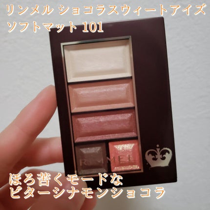 ショコラスウィート アイズ ソフトマット/リンメル ロンドン/アイシャドウパレットを使ったクチコミ(1枚目)