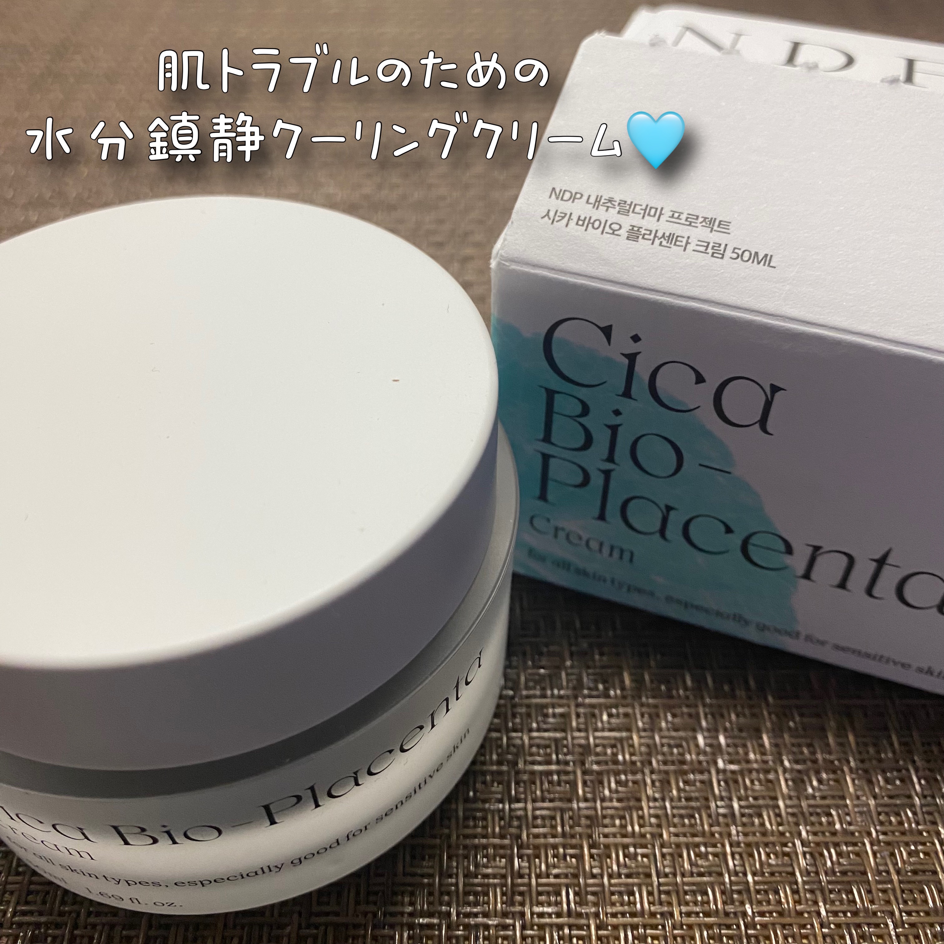 シカバイオプラセンタクリーム/NATURAL DERMA PROJECT/フェイスクリームを使ったクチコミ（2枚目）