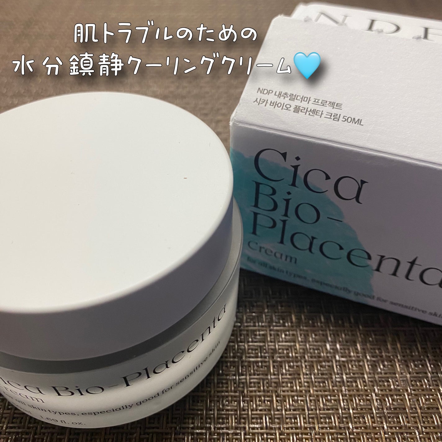 シカバイオプラセンタクリーム/NATURAL DERMA PROJECT/フェイスクリームを使ったクチコミ(2枚目)