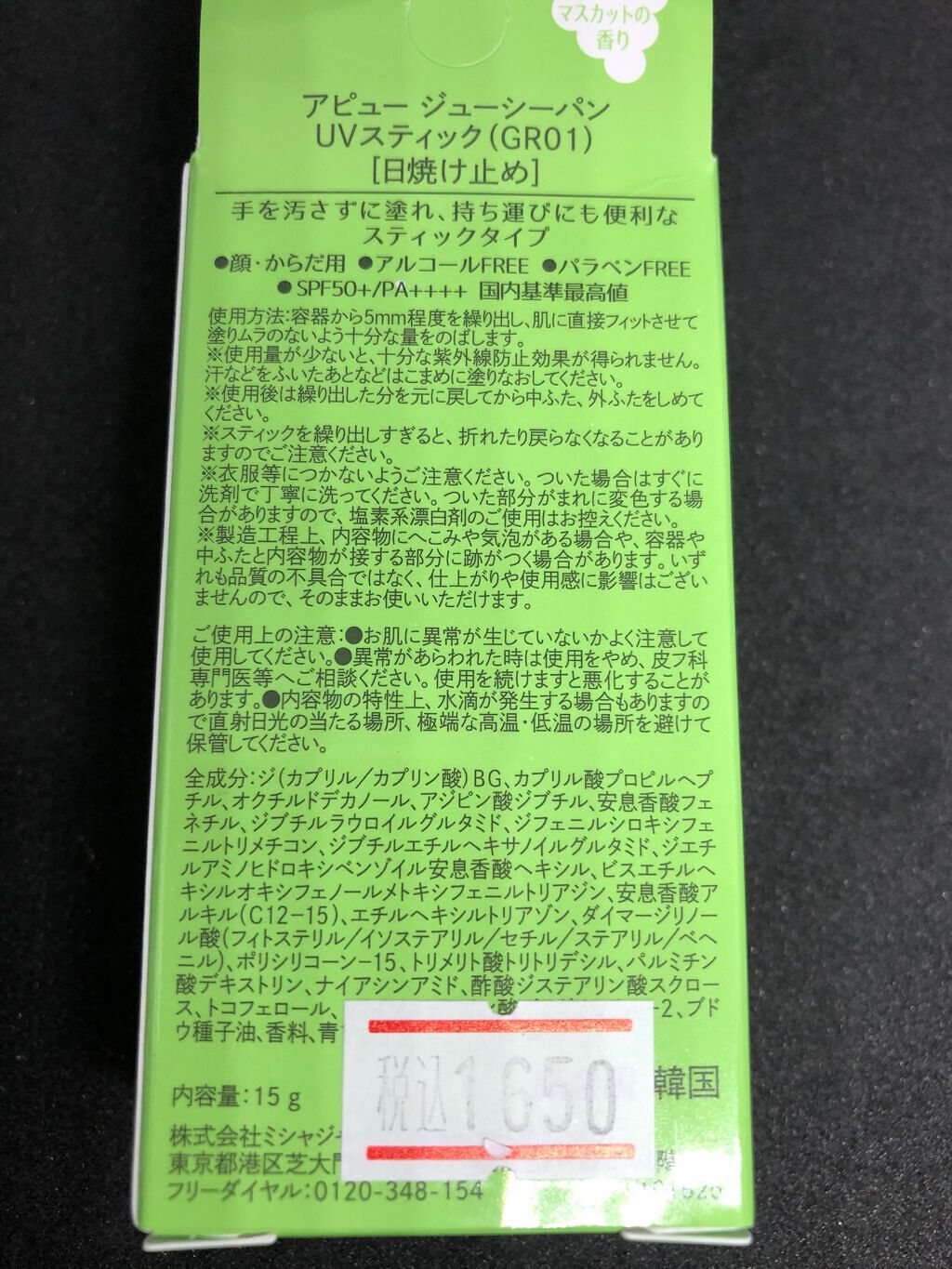 アピュー ジューシーパン UVスティック/A’pieu/日焼け止め・UVケアを使ったクチコミ（2枚目）