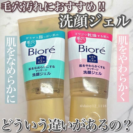 おうちdeエステ 肌をなめらかにする マッサージ洗顔ジェル/ビオレ/その他洗顔料を使ったクチコミ(1枚目)