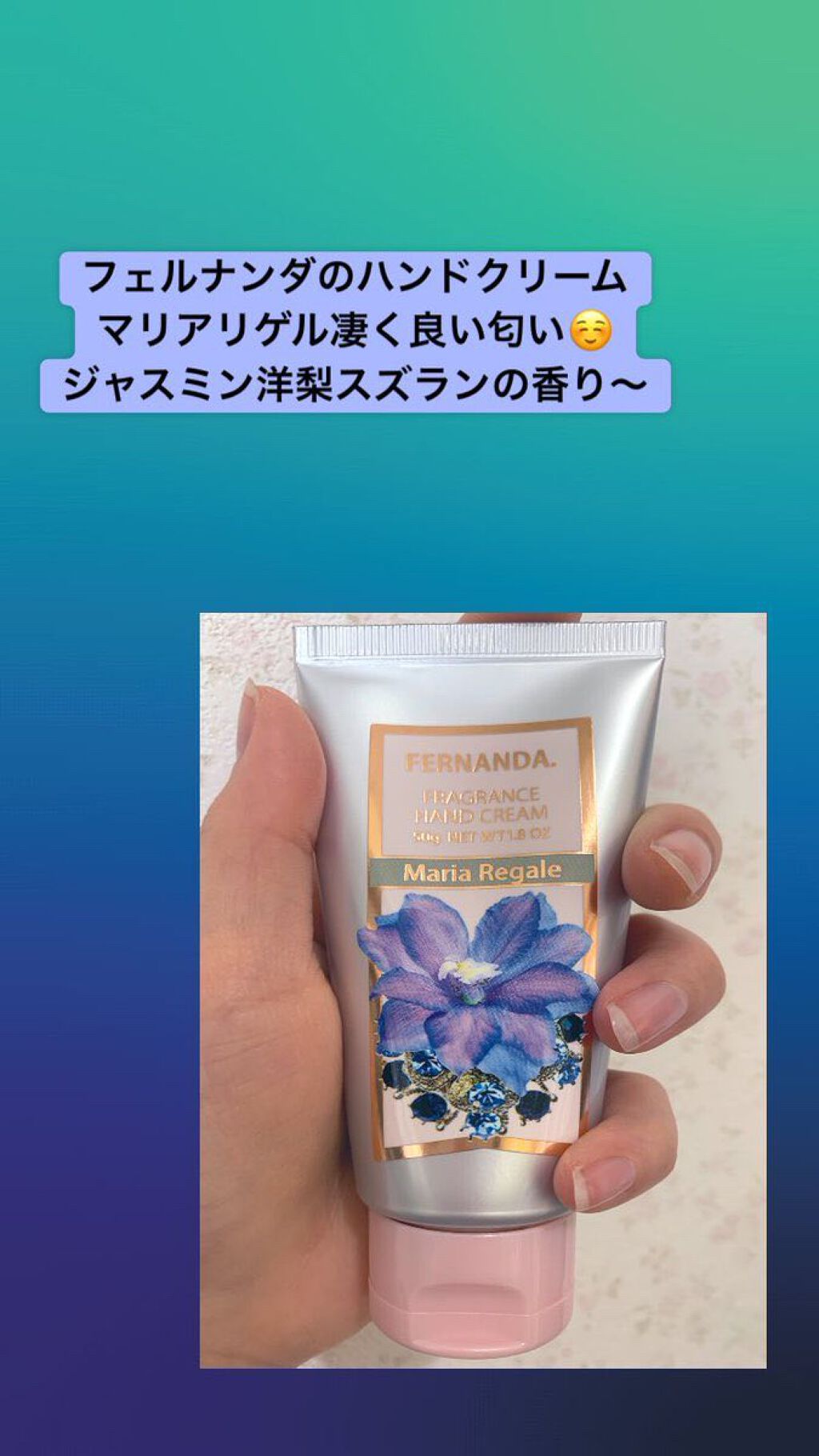フレグランス ハンドクリーム マリアリゲル/フェルナンダ/ハンドクリームを使ったクチコミ(1枚目)