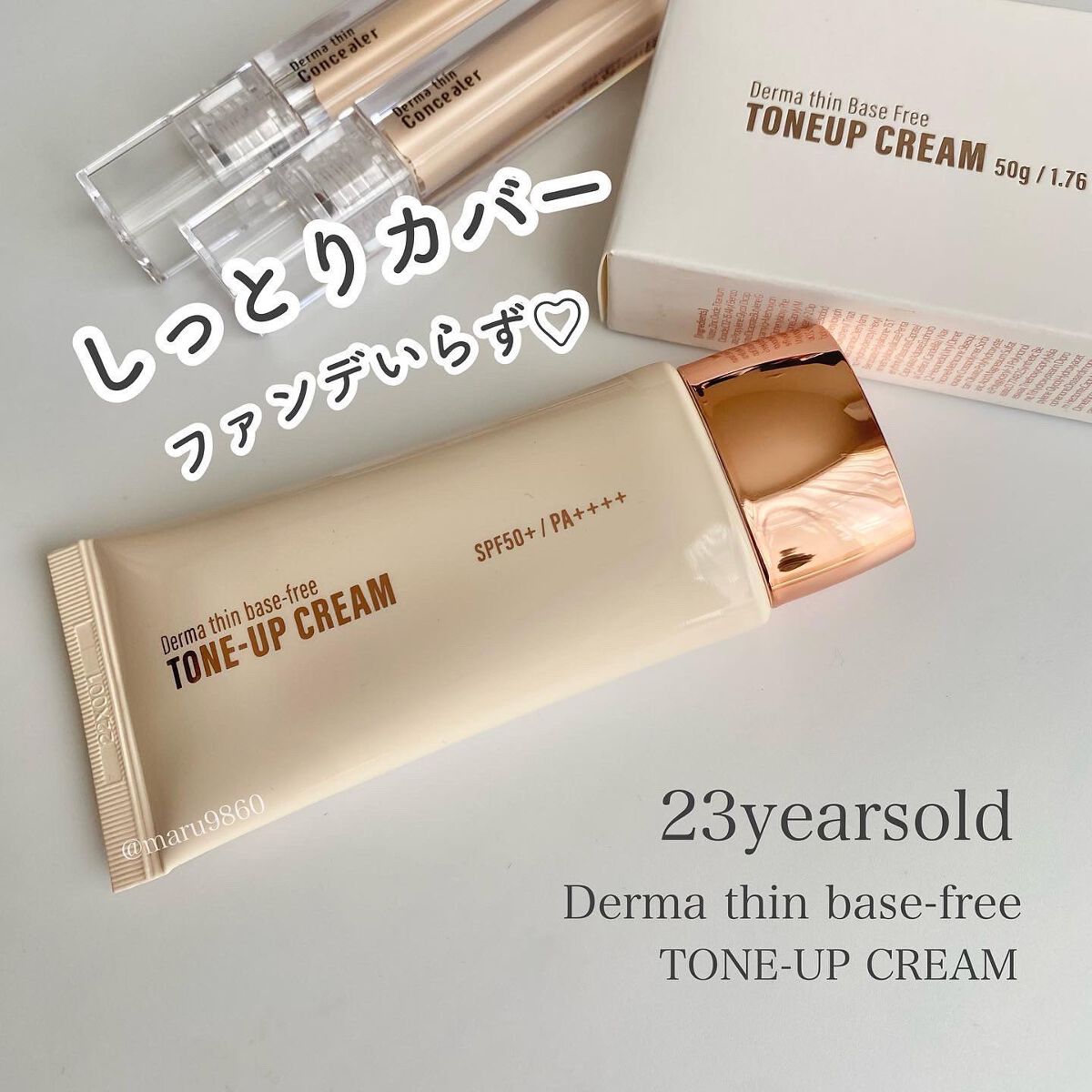 ダーマシンベースフリートーンアップクリーム/23years old/化粧下地を使ったクチコミ（1枚目）