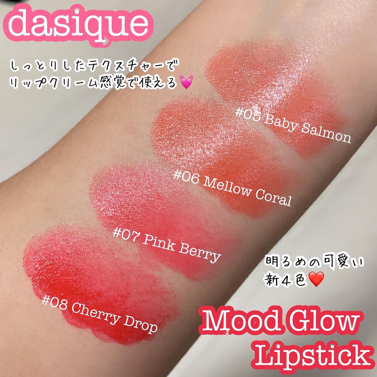 ムードグロウリップスティック/dasique/口紅を使ったクチコミ（2枚目）