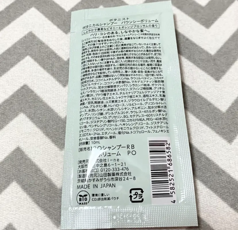 ボタニカルシャンプー／トリートメント(バウンシーボリューム) /BOTANIST/市販シャンプーを使ったクチコミ（2枚目）