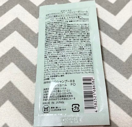 ボタニカルシャンプー/トリートメント(バウンシーボリューム) /BOTANIST/市販シャンプーを使ったクチコミ(2枚目)