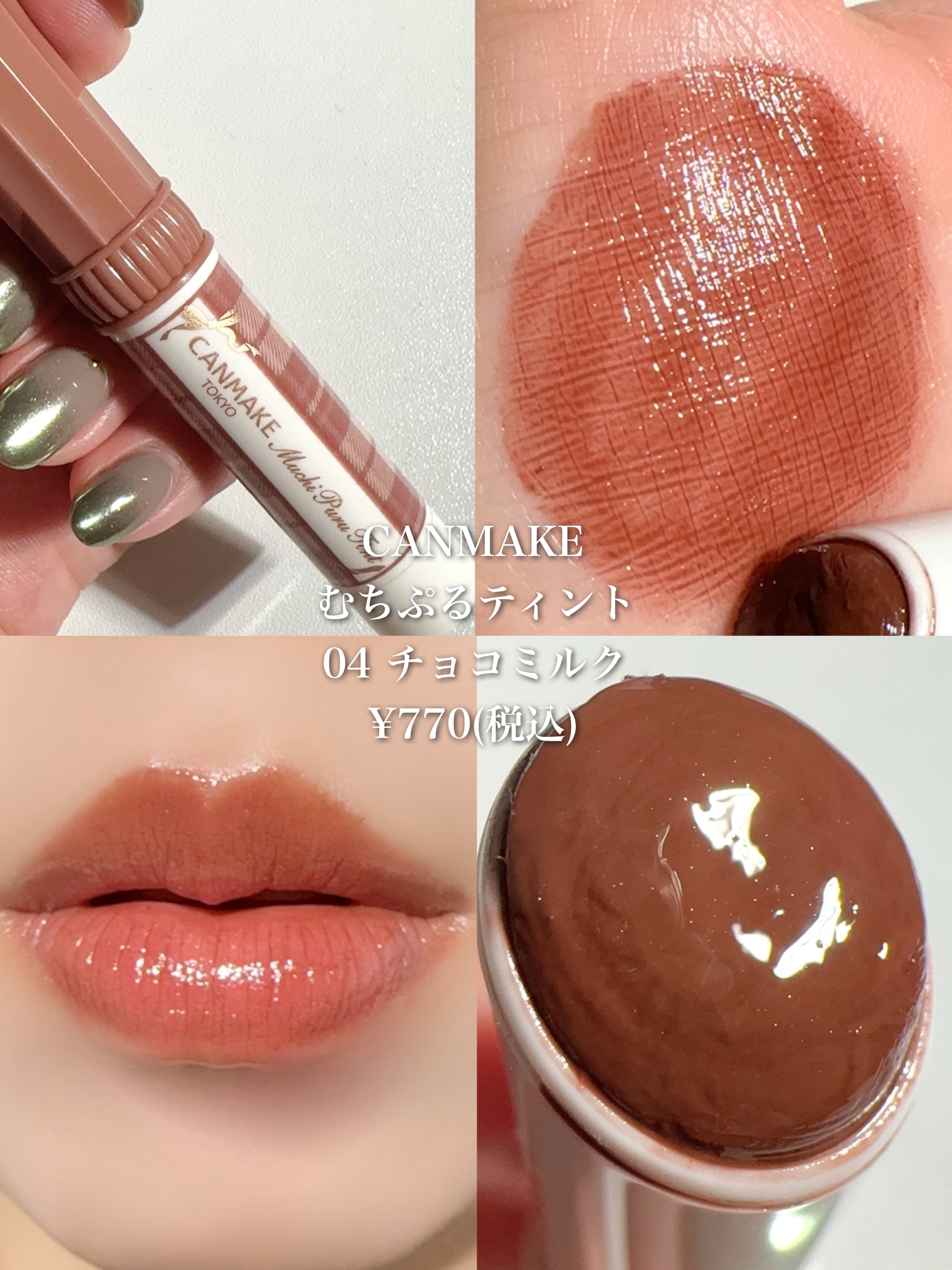 むちぷるティント/キャンメイク/リップティントを使ったクチコミ（2枚目）