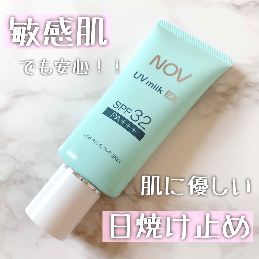 UVミルクEX/NOV/日焼け止めミルクを使ったクチコミ（1枚目）