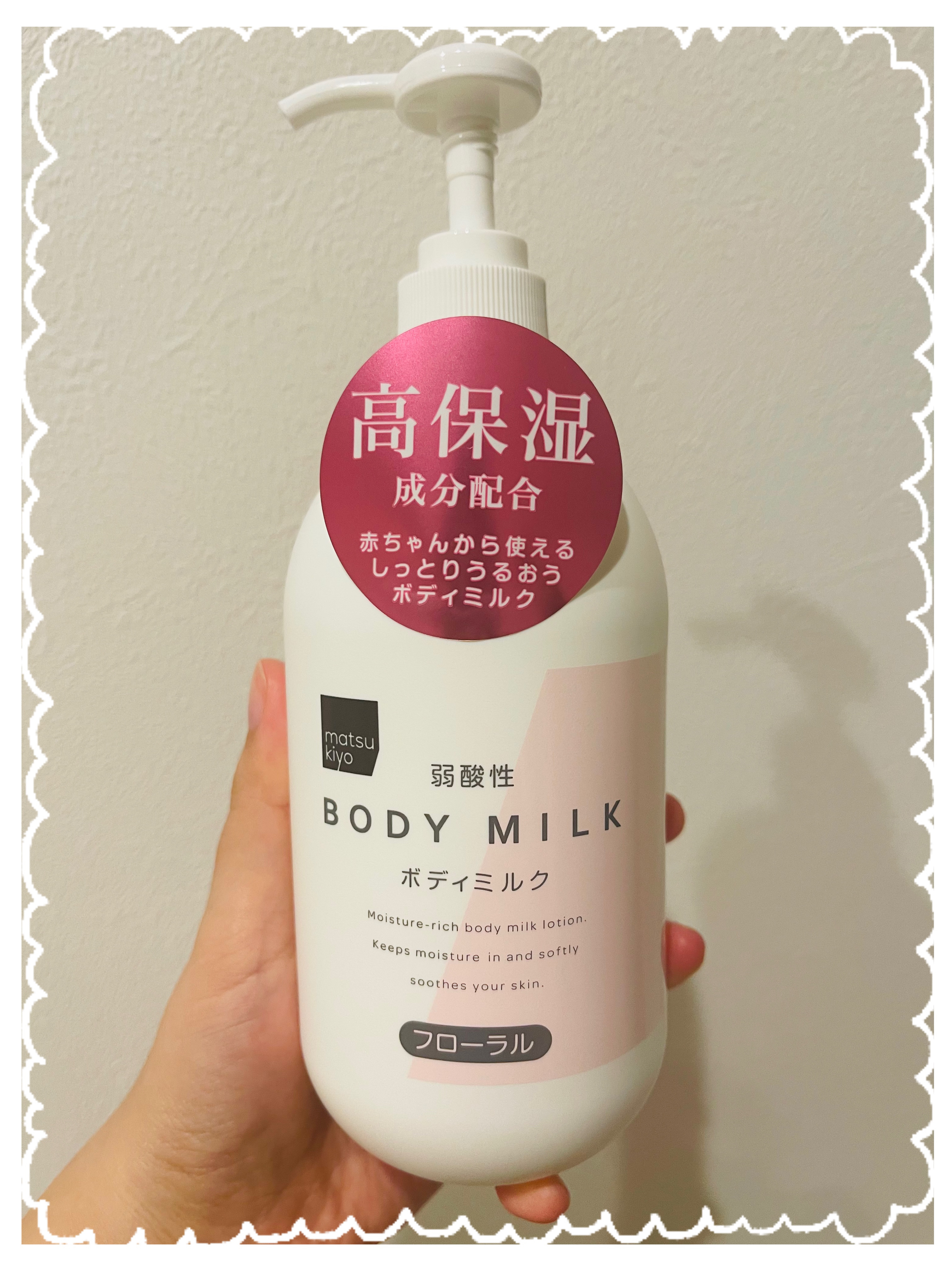 弱酸性ボディミルク/matsukiyo/ボディミルクを使ったクチコミ（1枚目）