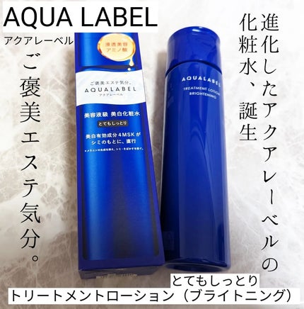 トリートメントローション (ブライトニング) とてもしっとり/アクアレーベル/化粧水を使ったクチコミ(1枚目)