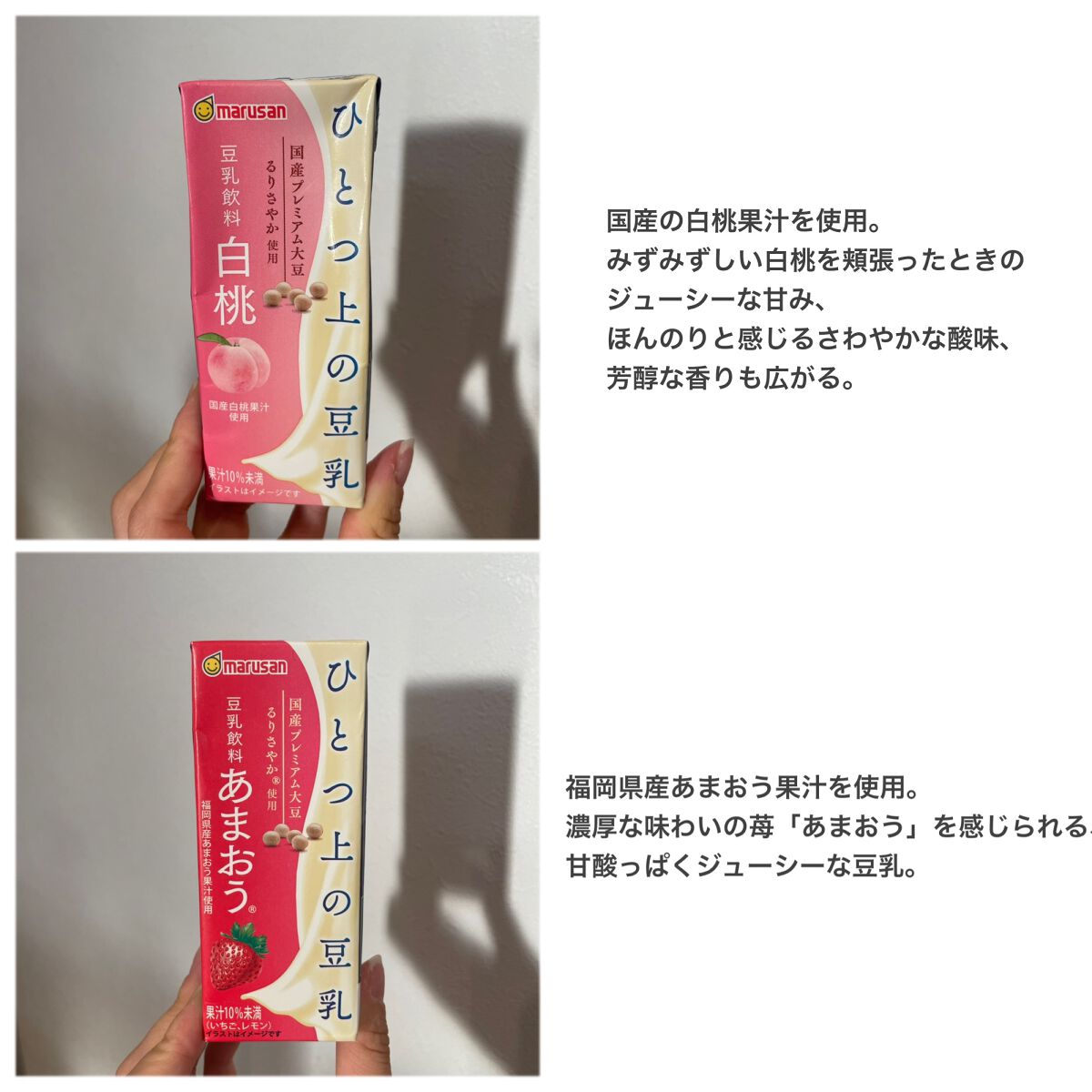 ひとつ上の豆乳/マルサンアイ/豆乳飲料を使ったクチコミ（3枚目）