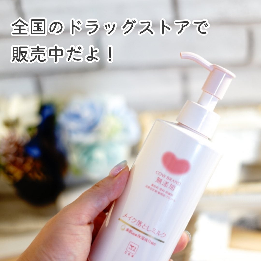 メイク落としミルク/カウブランド無添加/ミルククレンジングを使ったクチコミ(5枚目)