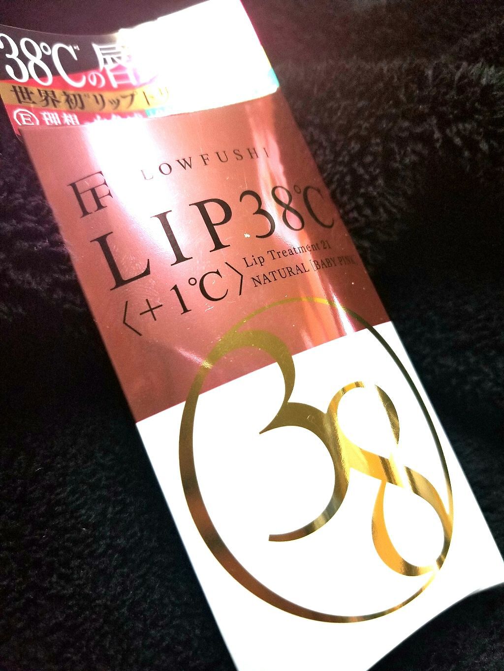 38°C / 99°F リップトリートメント (リップ美容液)/UZU BY FLOWFUSHI/リップケアを使ったクチコミ(1枚目)