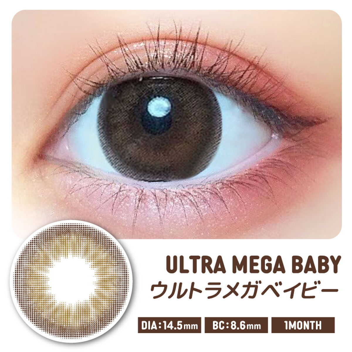 超モテコンウルトラマンスリー ウルトラメガベイビー