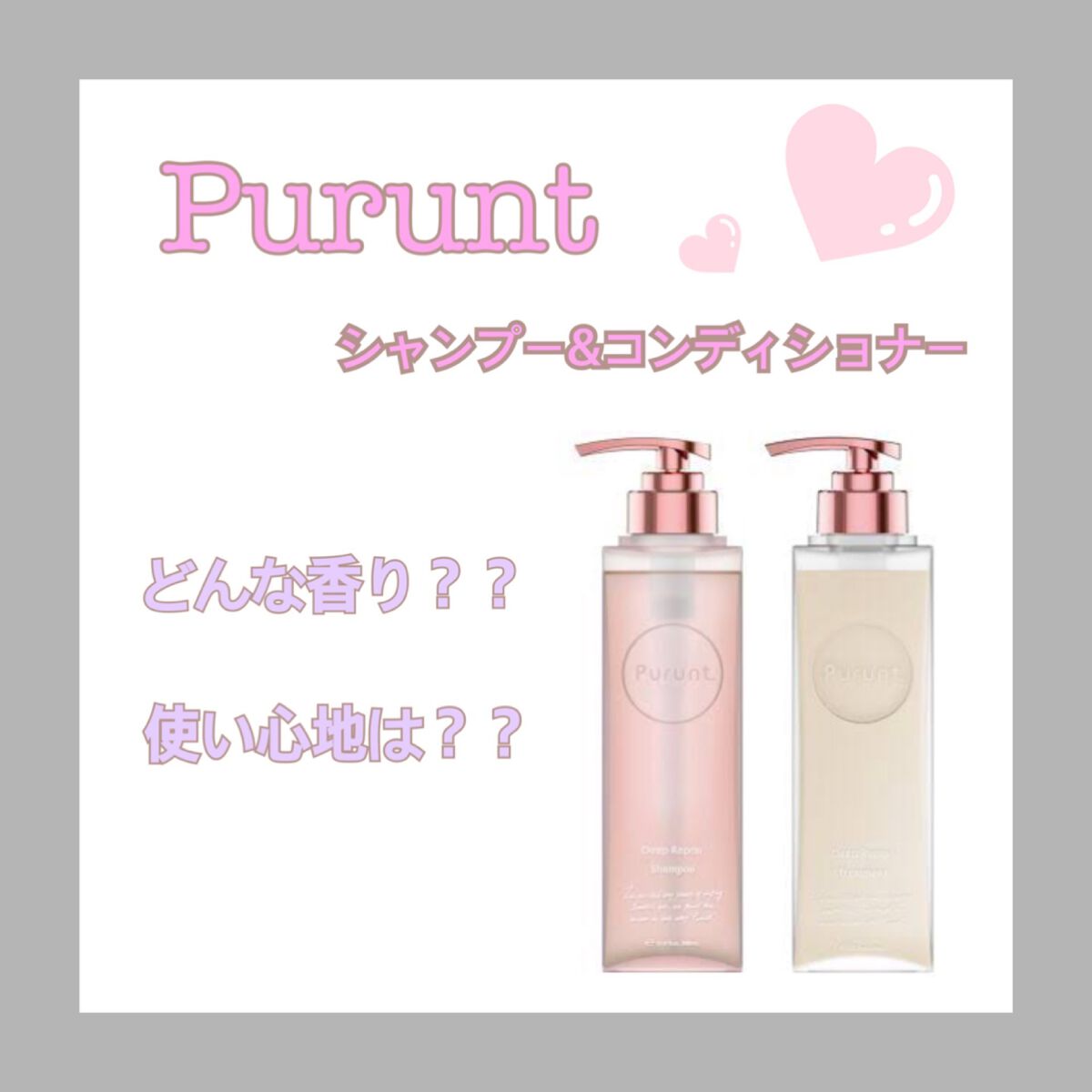 プルント ディープリペア美容液シャンプー／トリートメント/Purunt./市販シャンプーを使ったクチコミ（1枚目）