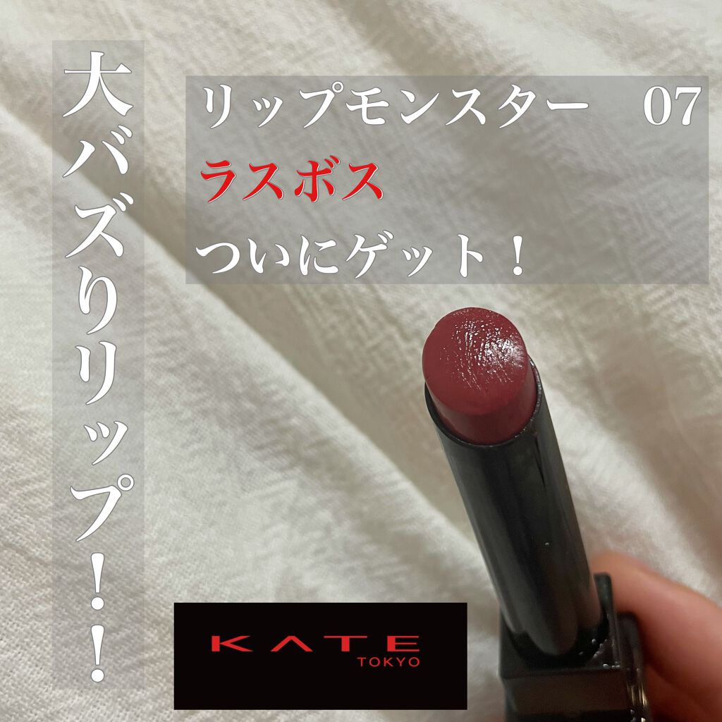 ケイト リップモンスター/KATE/口紅を使ったクチコミ（1枚目）