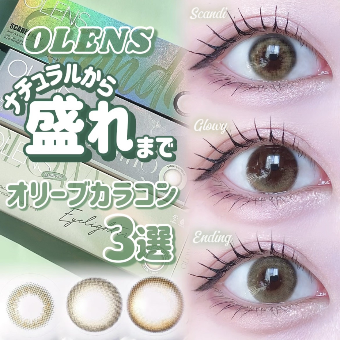 Ending 1day/OLENS/ワンデー（１DAY）カラコンを使ったクチコミ（1枚目）