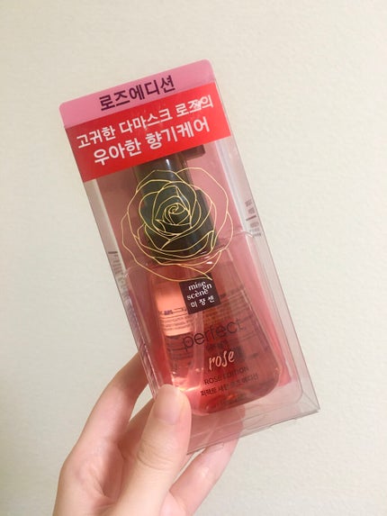 パーフェクト セラム ローズエディション/miseenscene/ヘアオイルを使ったクチコミ(1枚目)