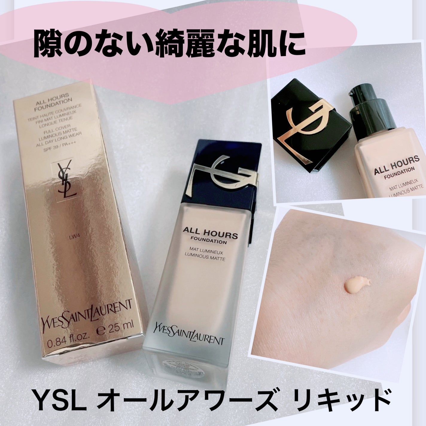 オールアワーズ リキッド/YVES SAINT LAURENT BEAUTE/リキッドファンデーションを使ったクチコミ(1枚目)