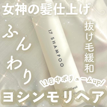 ‎ 𓊆まるで女神の髪仕上げ𓊇


☽ウリリウ

☽17シャンプー 3500円


---------------------


1日中『サラサラ・ふんわり・香り』が続いてくれる女神級シャンプー໒꒱

