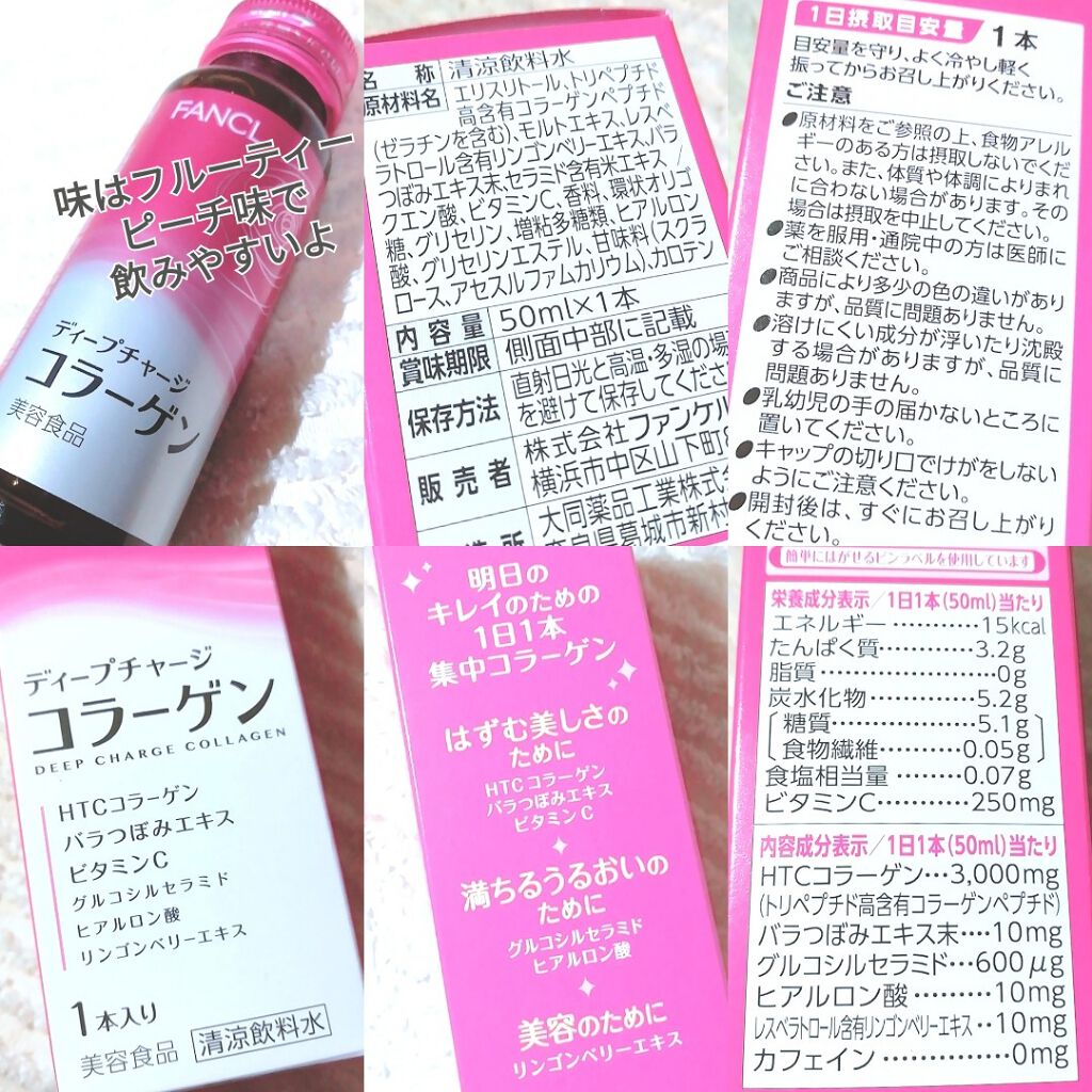 ディープチャージ コラーゲン ドリンク|ファンケルの口コミ「ファンケルディープチャージコラーゲンドリン..」 by yukiko????????【ゆき姉】(敏感肌) | LIPS ディープチャージ コラーゲン ドリンク|ファンケルの口コミ「ファンケルディープチャージコラーゲンドリン..」 by yukiko????????【ゆき姉】(敏感肌) | LIPS