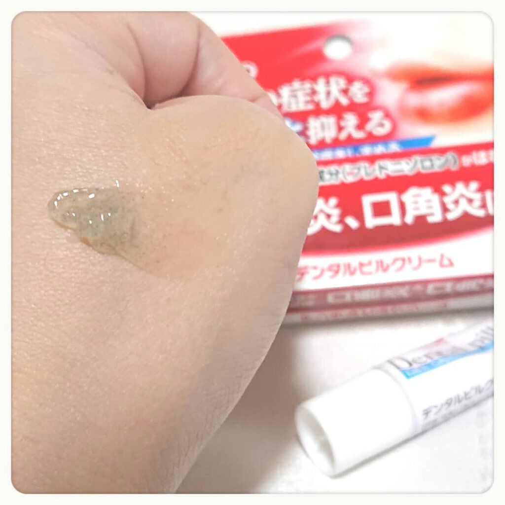 デンタルピルクリーム(医薬品)/メディケア/その他を使ったクチコミ（2枚目）