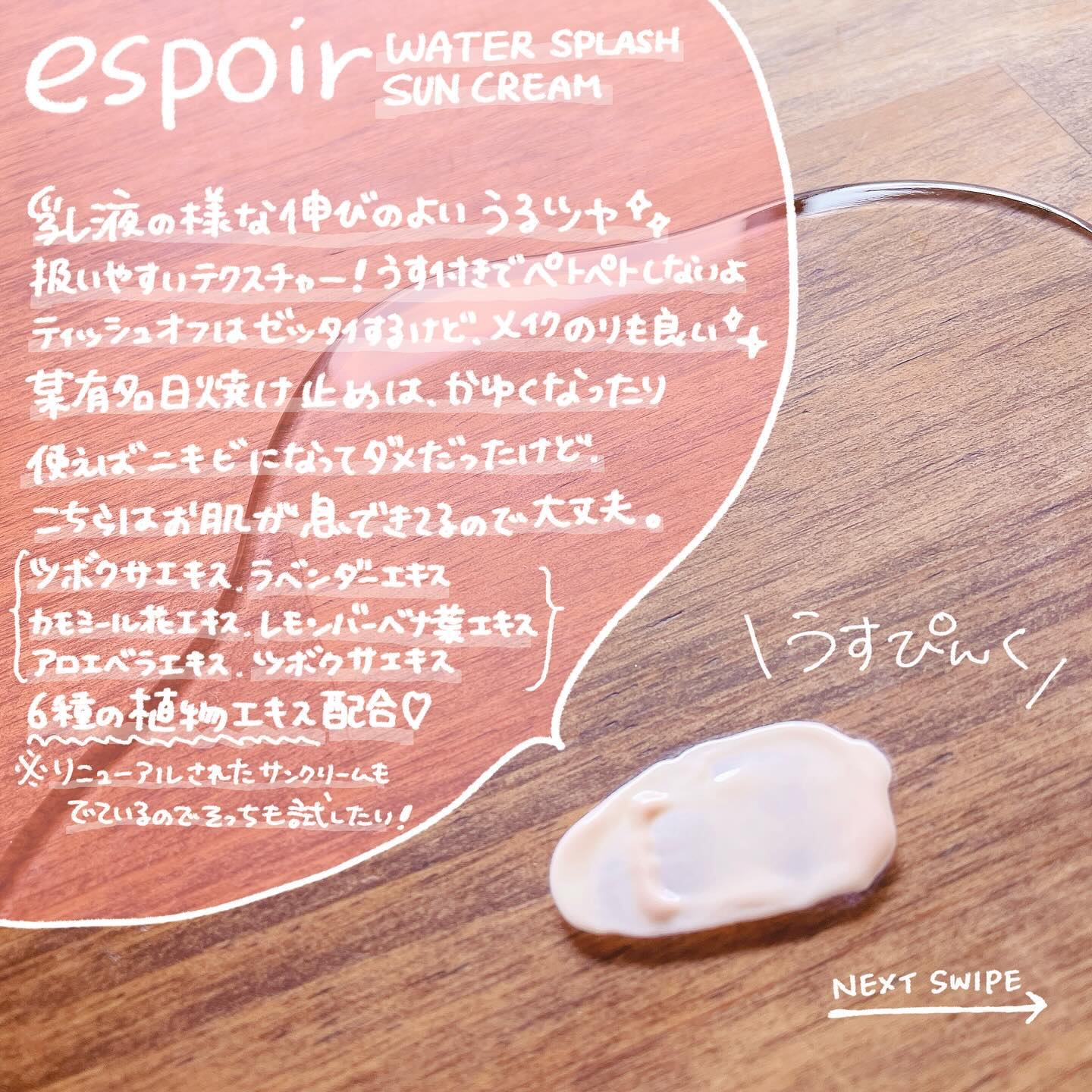 ウォータースプラッシュサンクリーム セラミド/espoir/日焼け止めクリームを使ったクチコミ（2枚目）